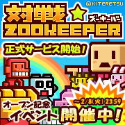 ﾓﾊﾞｹﾞー　対戦☆ZOOKEEPER